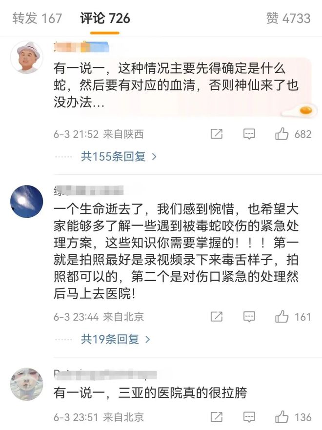 质疑医院延误救治！当地卫健委介入！开元棋牌女子三亚疑被蛇咬身亡家属(图2)