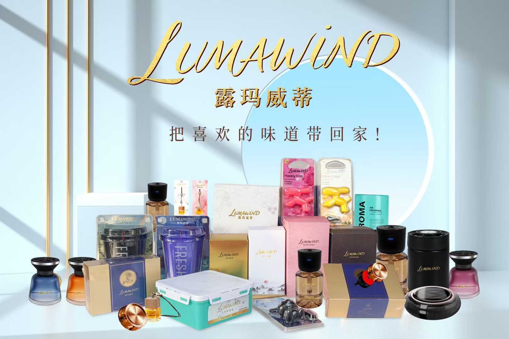 露玛威蒂车载香薰新品发布会圆满落幕开元棋牌app“御香随行·悦伴途远”(图4) 露玛威蒂车载香薰新品发布会圆满落幕开元棋牌app“御香随行·悦伴途远”(图4)