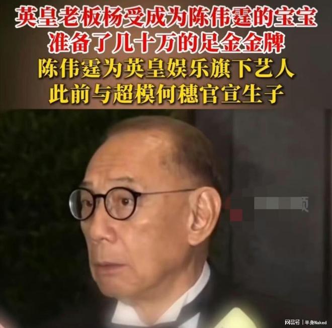 霆新生儿子10安士足金金牌!开元棋牌英皇老板杨受成赠陈伟(图2) 霆新生儿子10安士足金金牌!开元棋牌英皇老板杨受成赠陈伟(图2)